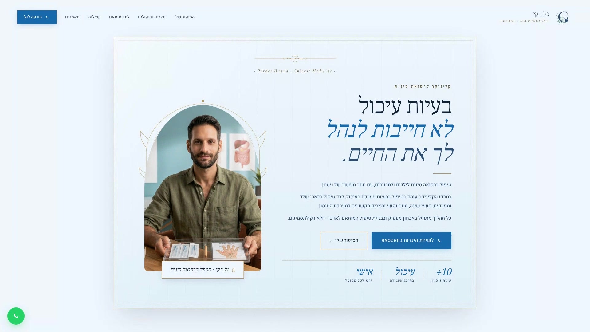 עמוד הבית של האתר החי