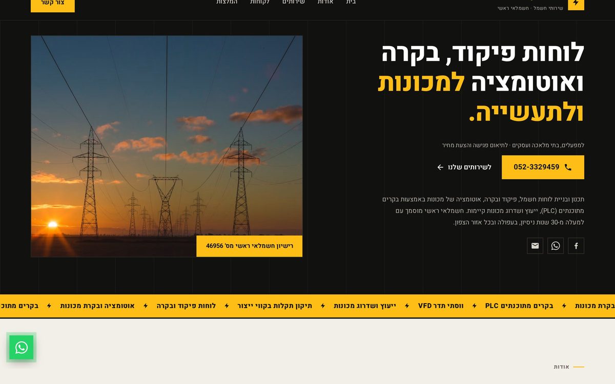 האתר החי — הפתיח